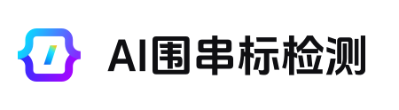 围串标检测